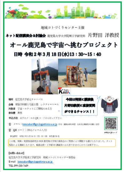 ネット配信講演会 討論会 オ ル鹿児島で宇宙へ挑むプロジェクト 開催のお知らせ 地域コトづくりセンター